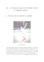 [생활체육] 테니스의 정의,역사,그랜드슬램및 논의점-16