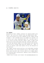 [생활체육] 테니스의 정의,역사,그랜드슬램및 논의점-20