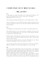 ‘상해의 함성은 끝나지 않았다.’를 읽고-1