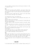 ‘상해의 함성은 끝나지 않았다.’를 읽고-2