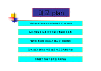 [도시행정론] 마포구도시행정론-17