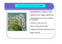 [도시행정론] 마포구도시행정론-20