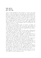 [독후감, 긍정의힘, 조엘 오스틴, 웃는목사, 하느님, 리더십, 섬김리더십, 섬기는 리더, 베스트셀러, 자기계발, 리더] 긍정의 힘-1