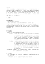 [무역학] 한-미 FTA 보고서-2
