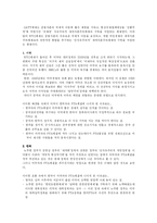 [무역학] 한-미 FTA 보고서-4