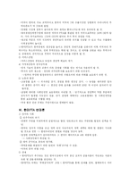 [무역학] 한-미 FTA 보고서-6