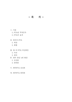 [무역학] 한-미 FTA 보고서-8