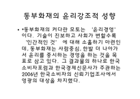 [보험마케팅] 동부화재의 경영전략-6