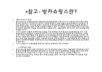 [보험마케팅] 동부화재의 경영전략-10