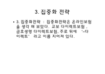 [보험마케팅] 동부화재의 경영전략-15