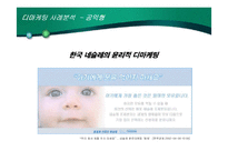 [마케팅] 디마케팅 DEMARKETING에 대해-12