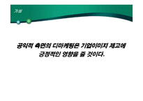 [마케팅] 디마케팅 DEMARKETING에 대해-15