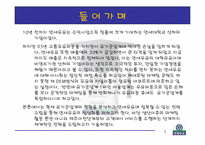[경영학] 연세우유의 새로운 마케팅 전략 연구-2