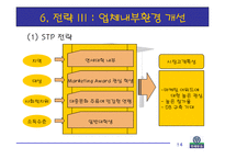 [경영학] 연세우유의 새로운 마케팅 전략 연구-15