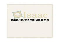 [마케팅] Isaac 이삭토스트의 마케팅 분석-1
