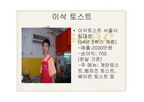 [마케팅] Isaac 이삭토스트의 마케팅 분석-4