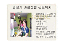 [마케팅] Isaac 이삭토스트의 마케팅 분석-7