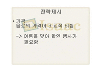 [마케팅] Isaac 이삭토스트의 마케팅 분석-10