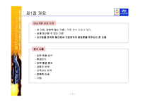 [경영학] Hyundai Motors 현대 자동차 SWOT 및 경영,마케팅 분석-3
