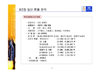 [경영학] Hyundai Motors 현대 자동차 SWOT 및 경영,마케팅 분석-4