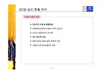 [경영학] Hyundai Motors 현대 자동차 SWOT 및 경영,마케팅 분석-7