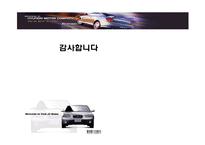 [경영학] Hyundai Motors 현대 자동차 SWOT 및 경영,마케팅 분석-15