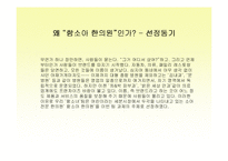 [마케팅] 함소아 한의원에 대한 SWOT 분석-2