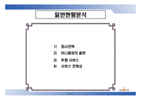 [경영학] 인터넷 커뮤니티 싸이월드의 성공전략-5
