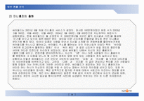 [경영학] 인터넷 커뮤니티 싸이월드의 성공전략-11