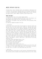 [사회복지(실천기술론)] 제5장 가족수준의 실천기술-1