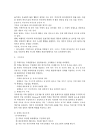 [사회복지(실천기술론)] 제5장 가족수준의 실천기술-5