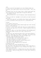 [사회복지(실천기술론)] 제5장 가족수준의 실천기술-6