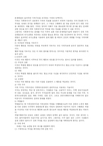 [사회복지(실천기술론)] 제5장 가족수준의 실천기술-10