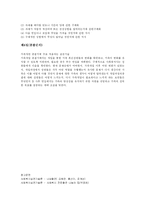 [사회복지(실천기술론)] 제5장 가족수준의 실천기술-11