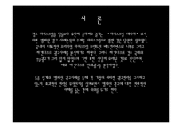 [광고 홍보] 아이스크림브랜드 광고캠페인사례분석.-3