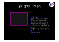 [광고 홍보] 아이스크림브랜드 광고캠페인사례분석.-5