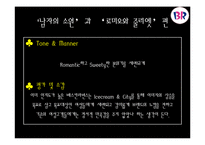[광고 홍보] 아이스크림브랜드 광고캠페인사례분석.-14