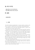 [패션 마케팅 전략] 주5일 근무제 확산에 따른 패션 마케팅 전략-2