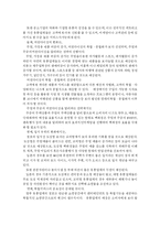 [패션 마케팅 전략] 주5일 근무제 확산에 따른 패션 마케팅 전략-11