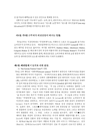 [패션 마케팅 전략] 주5일 근무제 확산에 따른 패션 마케팅 전략-12