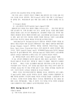 [패션 마케팅 전략] 주5일 근무제 확산에 따른 패션 마케팅 전략-19