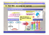 [경영학] 포스코 POSCO(포항제철) 성공 분석-7