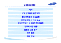 [반도체] 삼성 반도체의 성공전략 연구-2