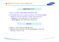 [반도체] 삼성 반도체의 성공전략 연구-16