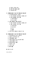 [21세기 백화점 경쟁전략] 21세기 백화점 경쟁 전략-2