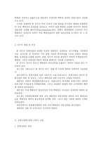 [21세기 백화점 경쟁전략] 21세기 백화점 경쟁 전략-5