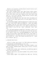 [21세기 백화점 경쟁전략] 21세기 백화점 경쟁 전략-6