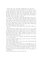 [21세기 백화점 경쟁전략] 21세기 백화점 경쟁 전략-11