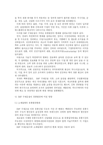 [21세기 백화점 경쟁전략] 21세기 백화점 경쟁 전략-13