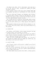 [21세기 백화점 경쟁전략] 21세기 백화점 경쟁 전략-14